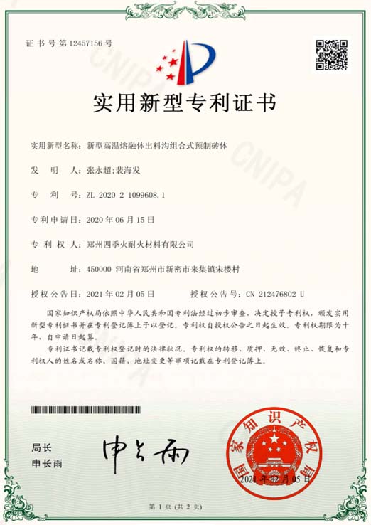 新型高温熔融体出料沟组合式预制砖体